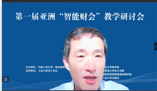 程强教授-新加坡管理大学会计女生自慰-开幕式致辞2.png