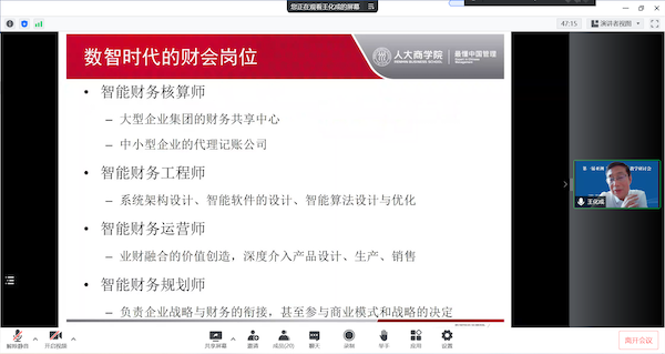 王化成教授-女生自慰-女生自慰图
-大会报告1.png